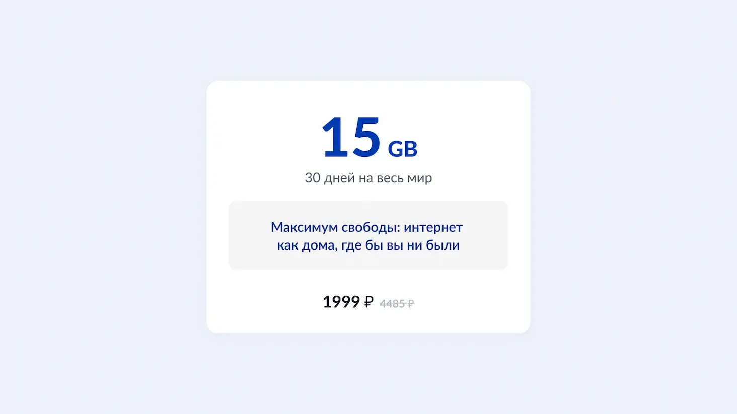 eSIM15GB